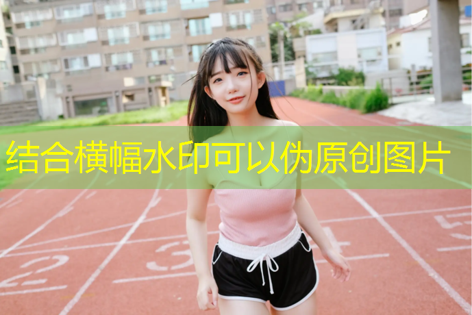施秉透气型塑胶跑道报价