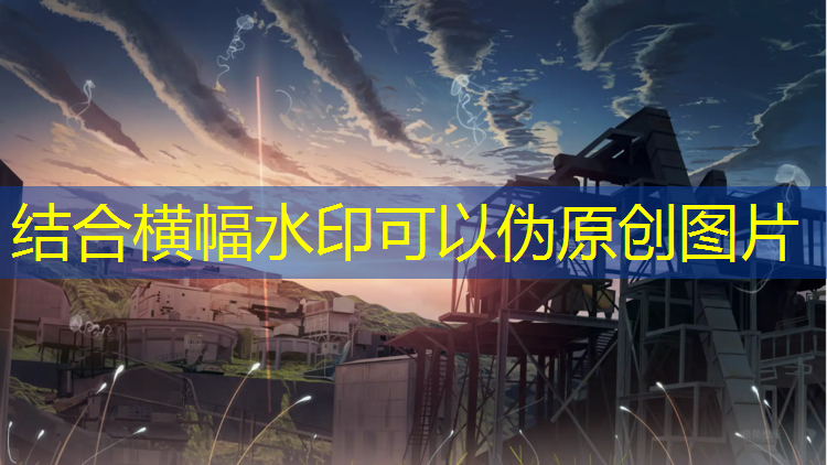 塑胶跑道无机料