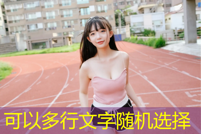 伊犁塑胶跑道铺设