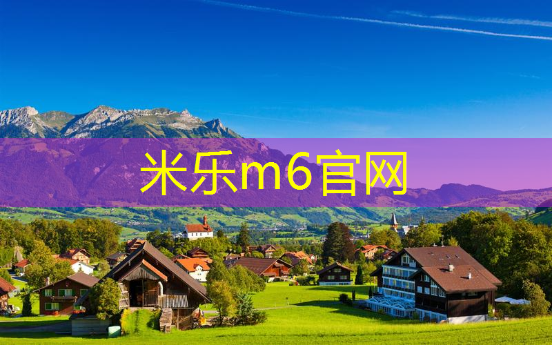 米乐m6官网：网球拍手胶氧化变成颗粒状